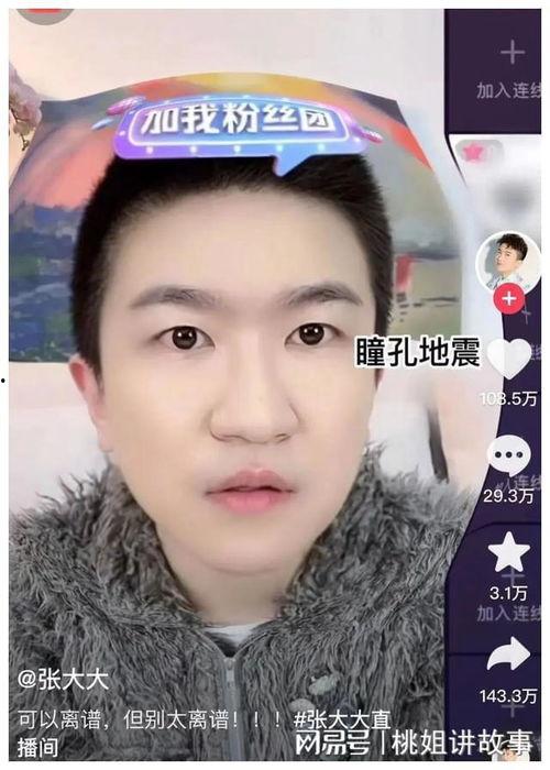 娱乐吃瓜直播间直播是真的吗,娱乐吃瓜直播间直播真相大起底